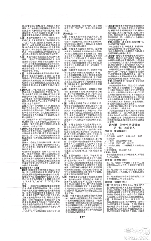 未来出版社2021世纪金榜金榜学案八年级上册道德与法治部编版参考答案