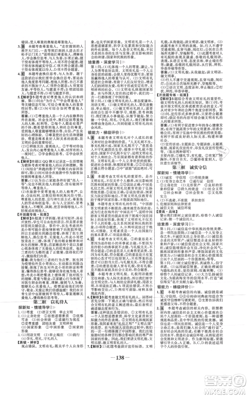 未来出版社2021世纪金榜金榜学案八年级上册道德与法治部编版参考答案