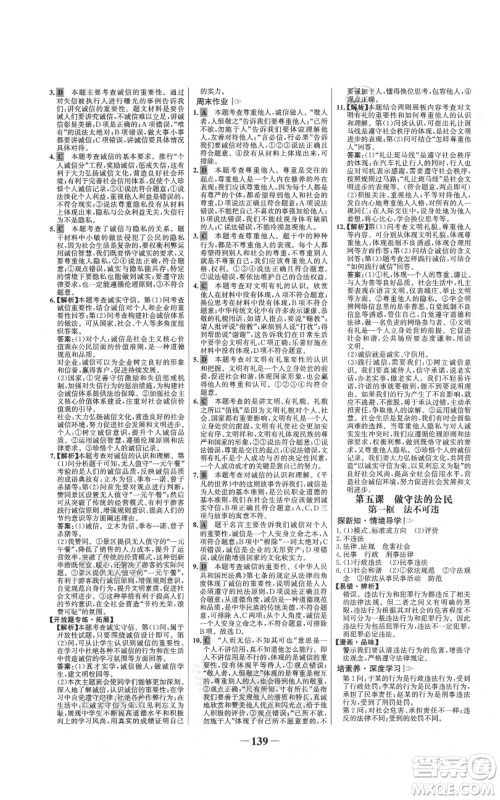 未来出版社2021世纪金榜金榜学案八年级上册道德与法治部编版参考答案