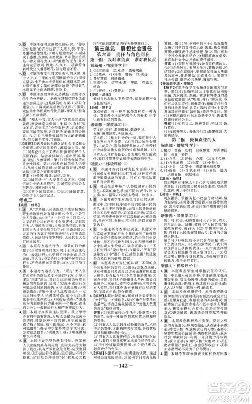 未来出版社2021世纪金榜金榜学案八年级上册道德与法治部编版参考答案