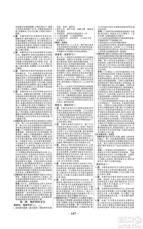 未来出版社2021世纪金榜金榜学案八年级上册道德与法治部编版参考答案