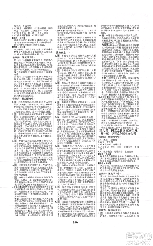 未来出版社2021世纪金榜金榜学案八年级上册道德与法治部编版参考答案