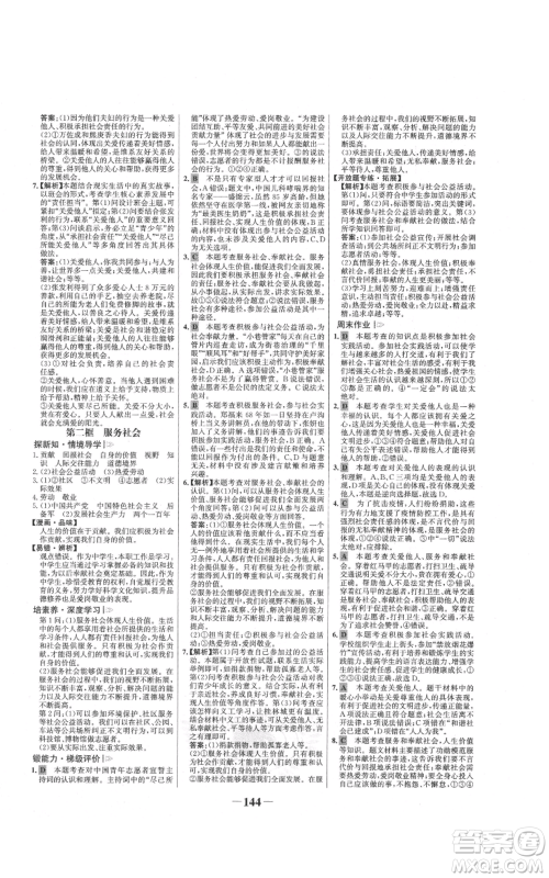 未来出版社2021世纪金榜金榜学案八年级上册道德与法治部编版参考答案