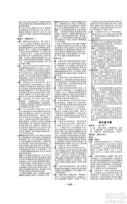 未来出版社2021世纪金榜金榜学案八年级上册道德与法治部编版参考答案