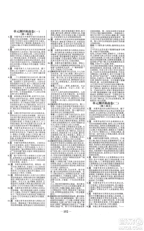 未来出版社2021世纪金榜金榜学案八年级上册道德与法治部编版参考答案