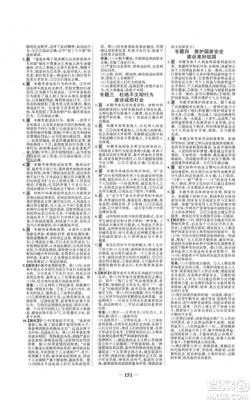 未来出版社2021世纪金榜金榜学案八年级上册道德与法治部编版参考答案