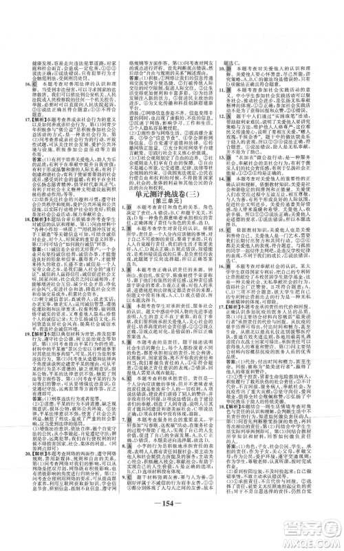 未来出版社2021世纪金榜金榜学案八年级上册道德与法治部编版参考答案