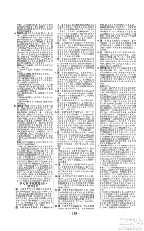 未来出版社2021世纪金榜金榜学案八年级上册道德与法治部编版参考答案