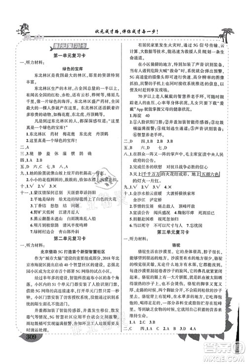 西安出版社2021状元大课堂导学案标准本六年级语文上册人教版重庆专版答案 西安出版社2021状元大课堂导学案标准本六年级语文上册人教版重庆专版答案