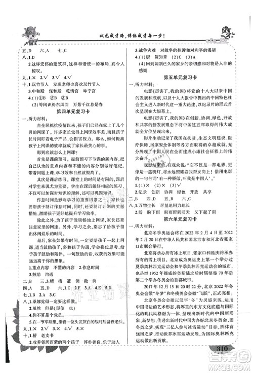 西安出版社2021状元大课堂导学案标准本六年级语文上册人教版重庆专版答案 西安出版社2021状元大课堂导学案标准本六年级语文上册人教版重庆专版答案