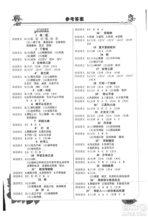 西安出版社2021状元大课堂导学案标准本六年级语文上册人教版重庆专版答案 西安出版社2021状元大课堂导学案标准本六年级语文上册人教版重庆专版答案