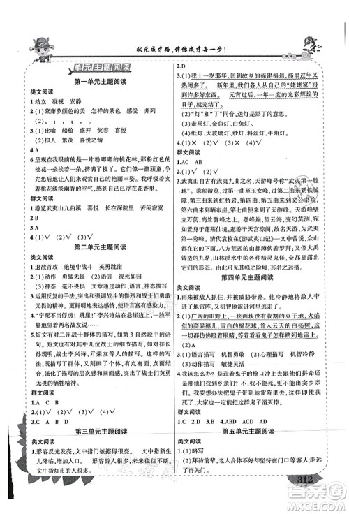 西安出版社2021状元大课堂导学案标准本六年级语文上册人教版重庆专版答案 西安出版社2021状元大课堂导学案标准本六年级语文上册人教版重庆专版答案