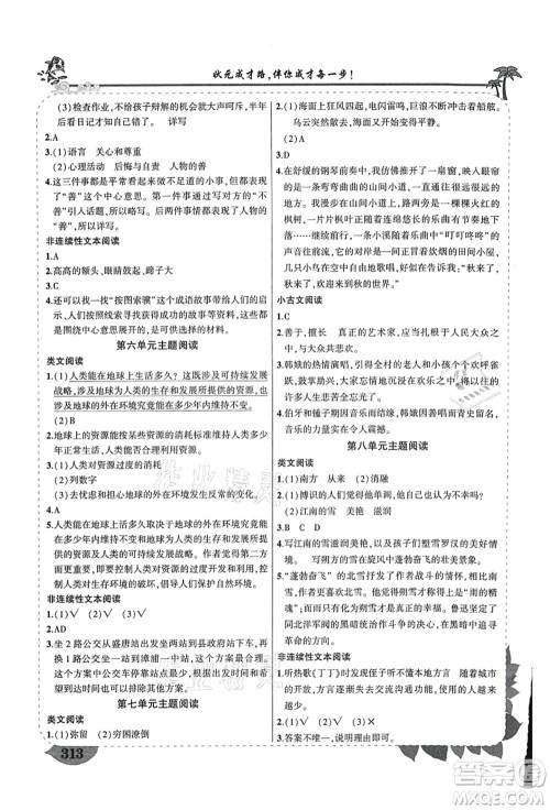 西安出版社2021状元大课堂导学案标准本六年级语文上册人教版重庆专版答案 西安出版社2021状元大课堂导学案标准本六年级语文上册人教版重庆专版答案