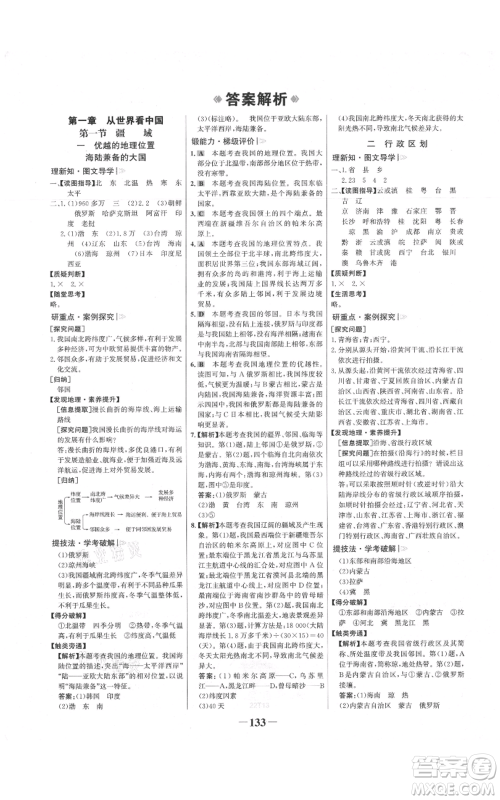 延边大学出版社2021世纪金榜金榜学案八年级上册地理人教版参考答案