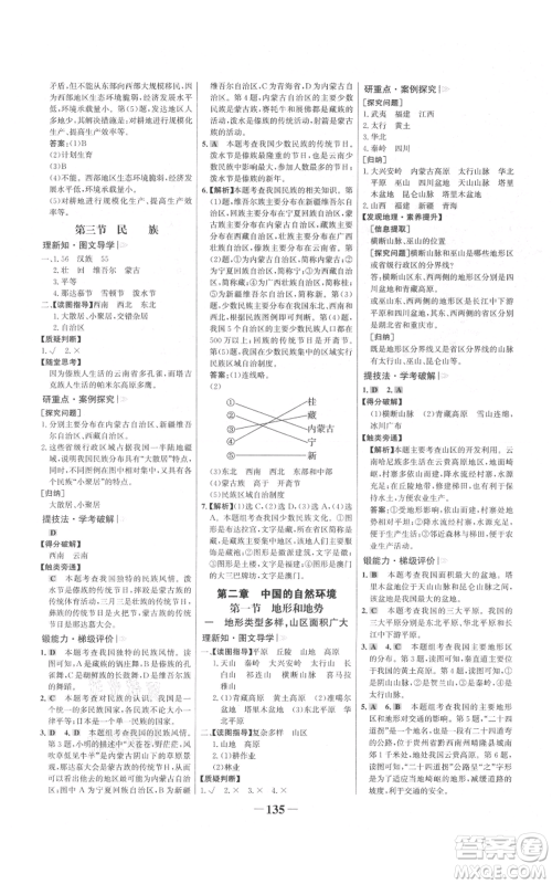 延边大学出版社2021世纪金榜金榜学案八年级上册地理人教版参考答案