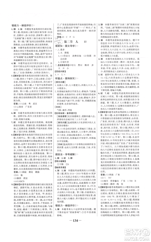 延边大学出版社2021世纪金榜金榜学案八年级上册地理人教版参考答案