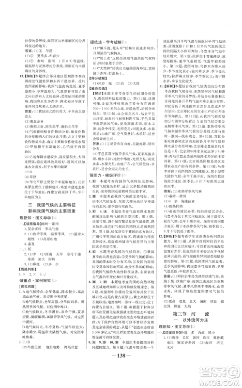 延边大学出版社2021世纪金榜金榜学案八年级上册地理人教版参考答案