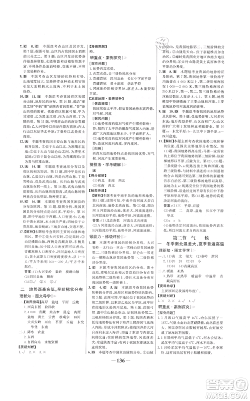 延边大学出版社2021世纪金榜金榜学案八年级上册地理人教版参考答案