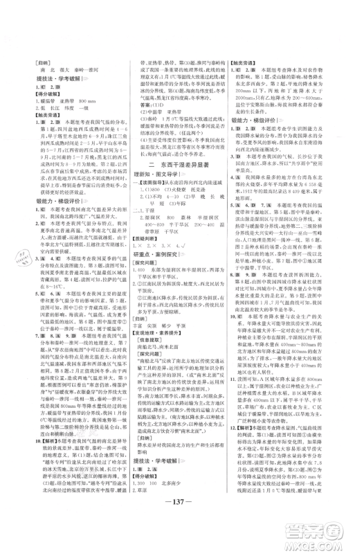 延边大学出版社2021世纪金榜金榜学案八年级上册地理人教版参考答案