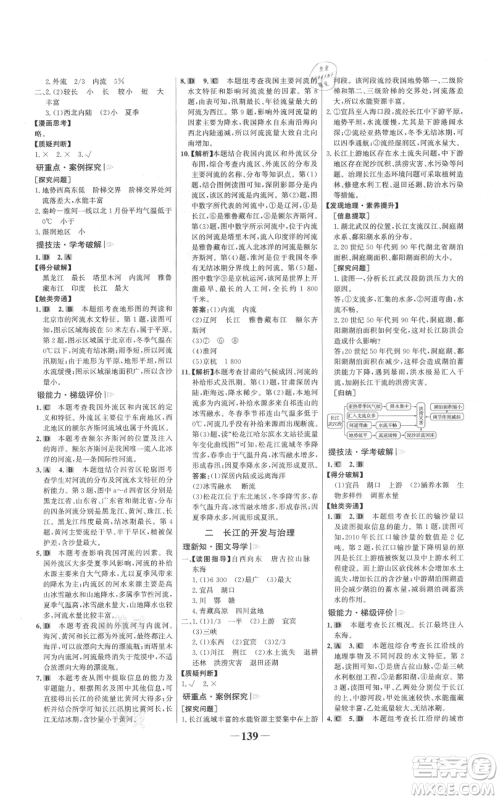 延边大学出版社2021世纪金榜金榜学案八年级上册地理人教版参考答案