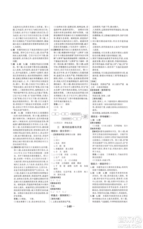 延边大学出版社2021世纪金榜金榜学案八年级上册地理人教版参考答案