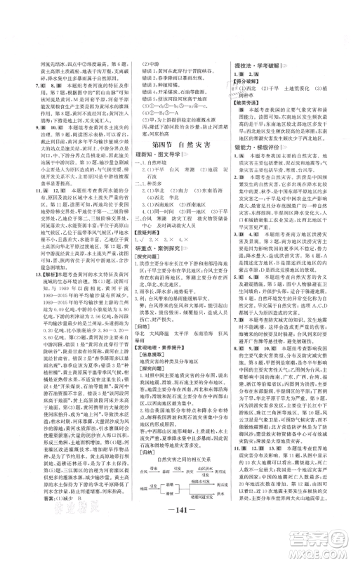 延边大学出版社2021世纪金榜金榜学案八年级上册地理人教版参考答案