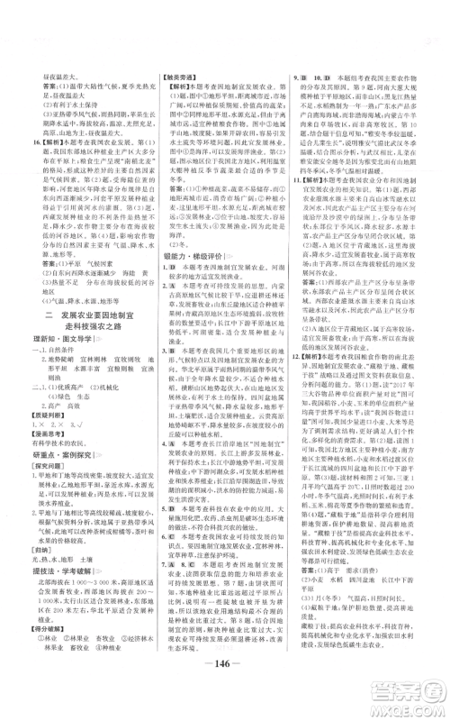 延边大学出版社2021世纪金榜金榜学案八年级上册地理人教版参考答案