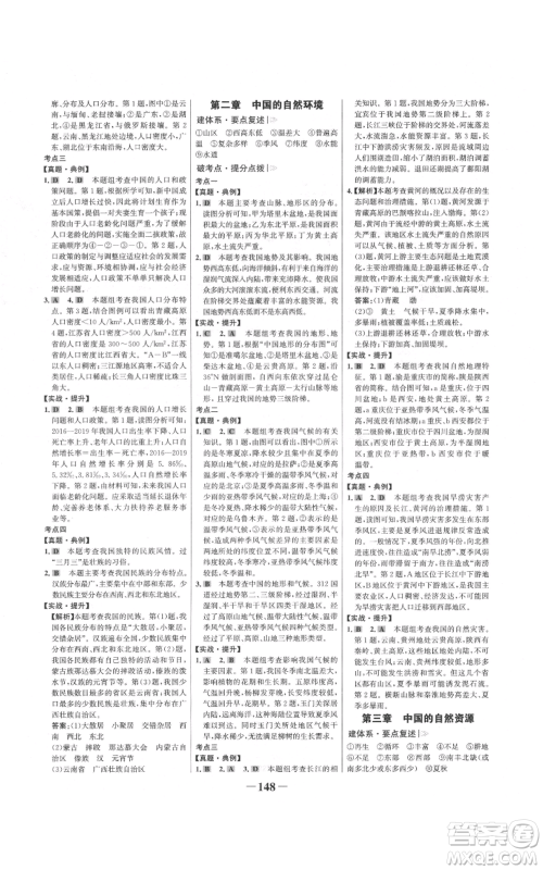 延边大学出版社2021世纪金榜金榜学案八年级上册地理人教版参考答案