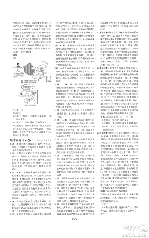 延边大学出版社2021世纪金榜金榜学案八年级上册地理人教版参考答案