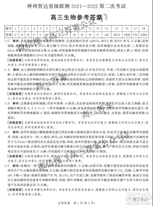 神州智达省级联测2021-2022第二次考试高三生物答案