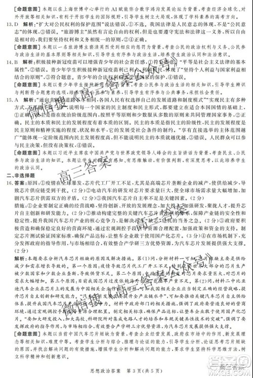 神州智达省级联测2021-2022第二次考试高三思想政治答案 神州智达省级联测2021-2022第二次考试高三思想政治答案