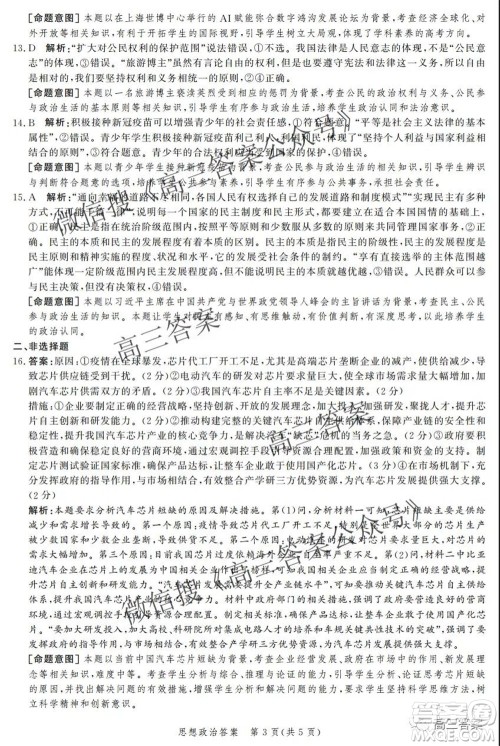 神州智达省级联测2021-2022第二次考试高三思想政治答案