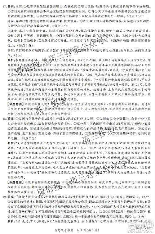 神州智达省级联测2021-2022第二次考试高三思想政治答案 神州智达省级联测2021-2022第二次考试高三思想政治答案