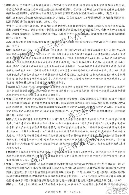 神州智达省级联测2021-2022第二次考试高三思想政治答案