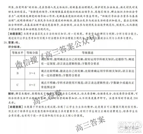 神州智达省级联测2021-2022第二次考试高三思想政治答案 神州智达省级联测2021-2022第二次考试高三思想政治答案
