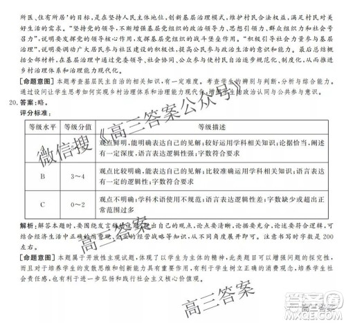 神州智达省级联测2021-2022第二次考试高三思想政治答案