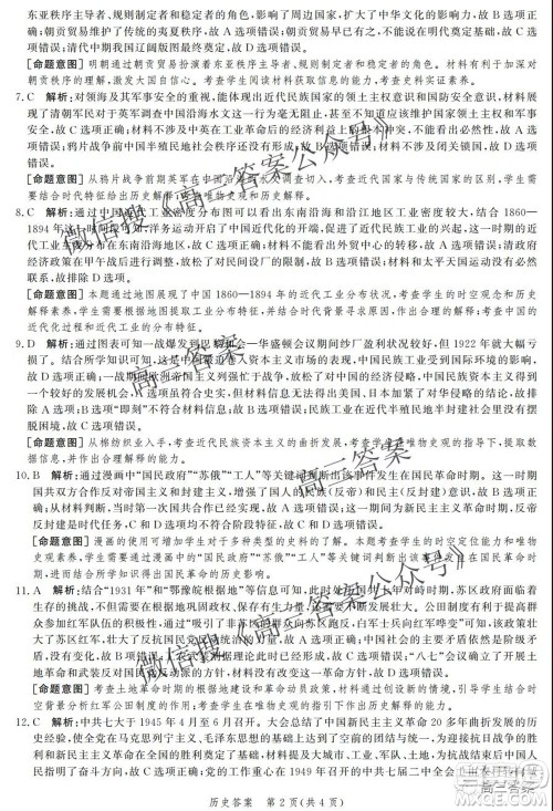 神州智达省级联测2021-2022第二次考试高三历史答案 神州智达省级联测2021-2022第二次考试高三历史答案