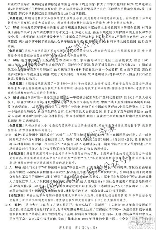 神州智达省级联测2021-2022第二次考试高三历史答案