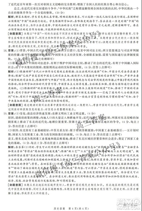 神州智达省级联测2021-2022第二次考试高三历史答案