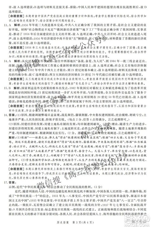 神州智达省级联测2021-2022第二次考试高三历史答案 神州智达省级联测2021-2022第二次考试高三历史答案