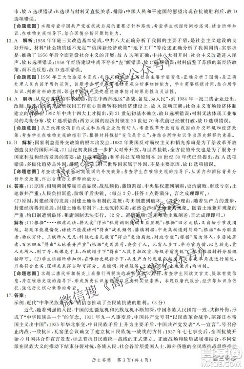 神州智达省级联测2021-2022第二次考试高三历史答案