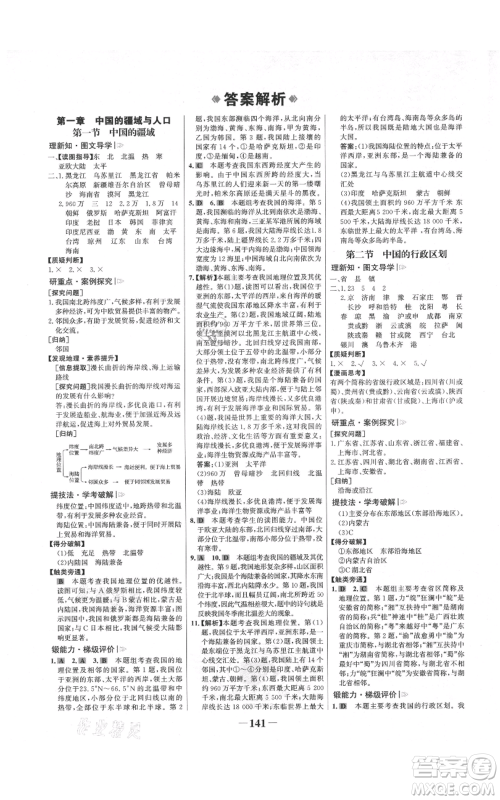 延边大学出版社2021世纪金榜金榜学案八年级上册地理湘教版参考答案