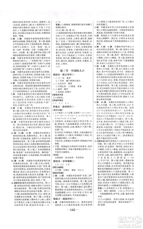 延边大学出版社2021世纪金榜金榜学案八年级上册地理湘教版参考答案