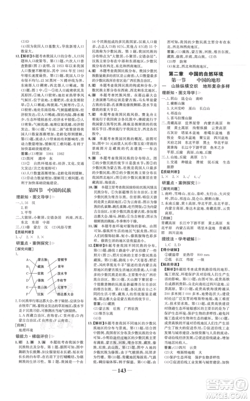 延边大学出版社2021世纪金榜金榜学案八年级上册地理湘教版参考答案