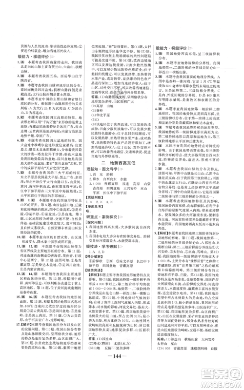 延边大学出版社2021世纪金榜金榜学案八年级上册地理湘教版参考答案