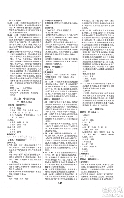 延边大学出版社2021世纪金榜金榜学案八年级上册地理湘教版参考答案