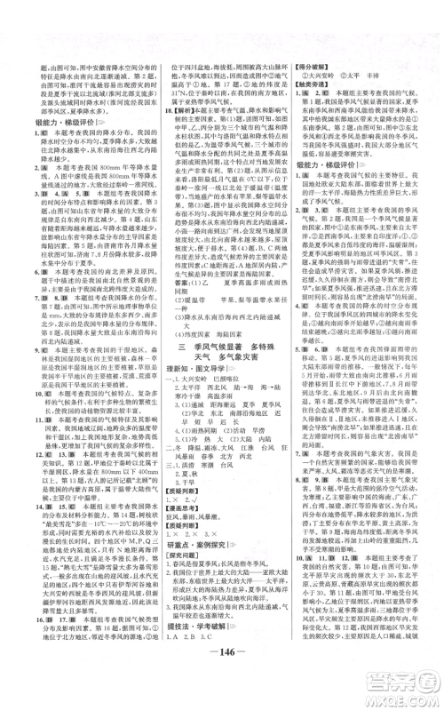 延边大学出版社2021世纪金榜金榜学案八年级上册地理湘教版参考答案