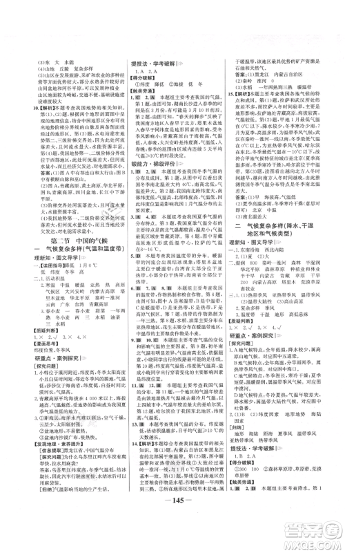 延边大学出版社2021世纪金榜金榜学案八年级上册地理湘教版参考答案