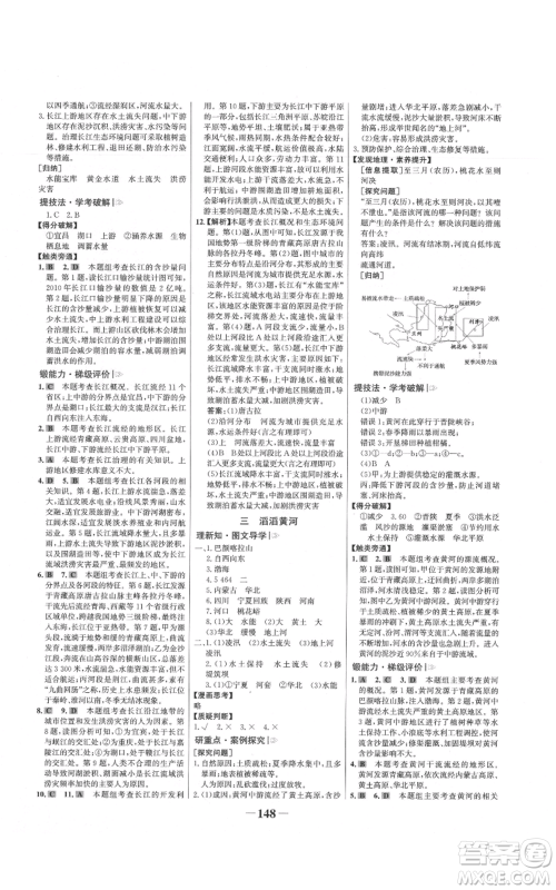 延边大学出版社2021世纪金榜金榜学案八年级上册地理湘教版参考答案