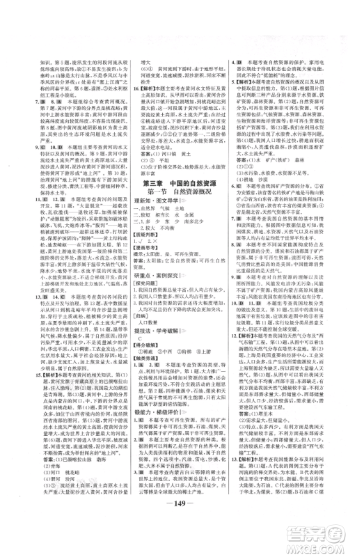 延边大学出版社2021世纪金榜金榜学案八年级上册地理湘教版参考答案